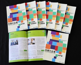 「高校生のための企業研究ガイド2023 兵庫の企業」 「高校生のための企業研究ガイド2023 兵庫の企業」