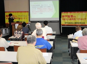 石炭火力発電所の増設を巡る訴訟などについて報告されたシンポジウム=芦屋市業平町 石炭火力発電所の増設を巡る訴訟などについて報告されたシンポジウム=芦屋市業平町