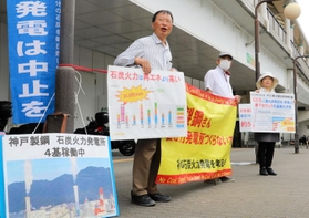 神戸製鋼所の株主総会の会場付近で、石炭火力発電事業の見直しなどを訴える市民ら=神戸市中央区港島中町6(撮影・杉山雅崇) 神戸製鋼所の株主総会の会場付近で、石炭火力発電事業の見直しなどを訴える市民ら=神戸市中央区港島中町6(撮影・杉山雅崇)