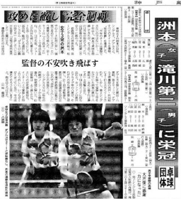 卓球女子の洲本3冠を報じる1999年6月8日付の神戸新聞朝刊 卓球女子の洲本3冠を報じる1999年6月8日付の神戸新聞朝刊
