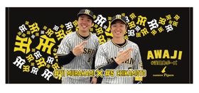 阪神タイガースの近本&村上両選手による「淡路島コンビ」グッズのフェイスタオル(球団提供) 阪神タイガースの近本&村上両選手による「淡路島コンビ」グッズのフェイスタオル(球団提供)