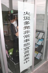 「火災多発非常事態宣言」の発表を知らせる張り紙を掲示する職員=朝来市役所 「火災多発非常事態宣言」の発表を知らせる張り紙を掲示する職員=朝来市役所