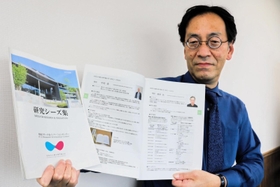 芸術文化観光専門職大学の教員を紹介する「研究シーズ集」=豊岡市山王町 芸術文化観光専門職大学の教員を紹介する「研究シーズ集」=豊岡市山王町