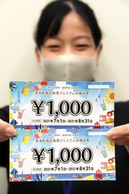 香美町商工会が販売するプレミアム付き商品券の第2弾=香美町商工会 香美町商工会が販売するプレミアム付き商品券の第2弾=香美町商工会
