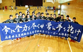 近畿大会で初めてのベスト16入りを果たした女子バレーボール部員たち=豊岡総合高校 近畿大会で初めてのベスト16入りを果たした女子バレーボール部員たち=豊岡総合高校