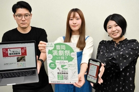 「もっと知りたい!豊岡演劇祭」で情報発信する(右から)芸術文化観光専門職大学の益満綺音さんと五月女桜子さん、ハイファイブの廣瀬公昌さん=豊岡市内 「もっと知りたい!豊岡演劇祭」で情報発信する(右から)芸術文化観光専門職大学の益満綺音さんと五月女桜子さん、ハイファイブの廣瀬公昌さん=豊岡市内