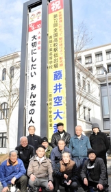 横断幕を設置した「藤井空大君西本応援団」のメンバーら=豊岡市役所 横断幕を設置した「藤井空大君西本応援団」のメンバーら=豊岡市役所