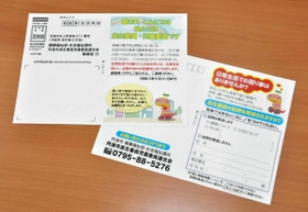 日常生活の困り事を聞くため、75歳以上の高齢者に送った往復はがき=丹波市役所本庁第2庁舎 日常生活の困り事を聞くため、75歳以上の高齢者に送った往復はがき=丹波市役所本庁第2庁舎