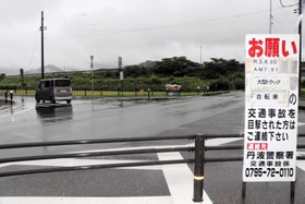 交通事故が発生した現場=3日午後、丹波市氷上町常楽 交通事故が発生した現場=3日午後、丹波市氷上町常楽