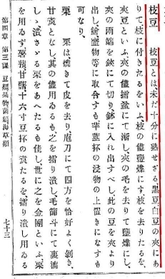 「黒枝豆」についての記述がある「日本家事調理法」のページ(赤線部は加工、国立国会図書館所蔵) 「黒枝豆」についての記述がある「日本家事調理法」のページ(赤線部は加工、国立国会図書館所蔵)