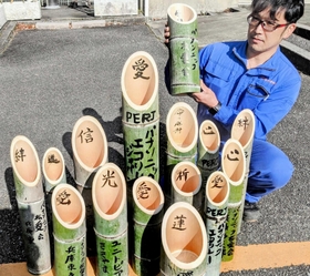 震災追悼行事のために手作りした竹灯籠=ユニトピアささやま 震災追悼行事のために手作りした竹灯籠=ユニトピアささやま