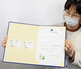 パートナーシップ宣誓をした2人に渡される宣誓書受領証=丹波篠山市役所 パートナーシップ宣誓をした2人に渡される宣誓書受領証=丹波篠山市役所