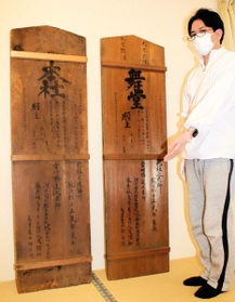 加古川市文化財に指定された泊神社所蔵の棟札2枚=加古川市加古川町木村 加古川市文化財に指定された泊神社所蔵の棟札2枚=加古川市加古川町木村