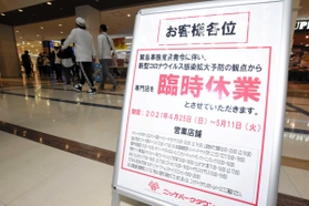 専門店の多くが臨時休業していることを呼び掛ける看板=ニッケパークタウン 専門店の多くが臨時休業していることを呼び掛ける看板=ニッケパークタウン