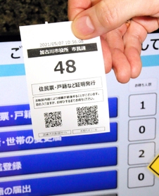窓口で発券される番号札。QRコードを読み取って手続きすれば、順番が近づくとメールが届く=加古川市役所 窓口で発券される番号札。QRコードを読み取って手続きすれば、順番が近づくとメールが届く=加古川市役所