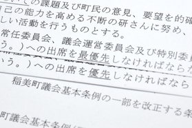 議会への出席が「最優先」から「優先」に変更する案が提出された稲美町議会基本条例 議会への出席が「最優先」から「優先」に変更する案が提出された稲美町議会基本条例