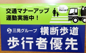 「高砂通運」独自のステッカー 「高砂通運」独自のステッカー