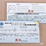 加古川市が発行しているパートナーシップ・ファミリーシップ届け出受理証明書の見本