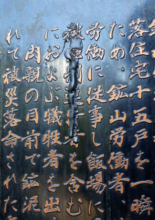 鳥取市岩美町の旧岩美鉱山で朝鮮人労働者らが犠牲となった事故を説明した石碑に付着した塗料=11日