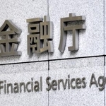 金融庁