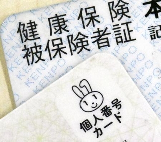 マイナンバーカード(手前)と健康保険証