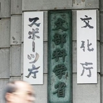 文科省の看板