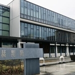 名古屋高裁金沢支部