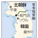 韓国・ソウル、慶州、北朝鮮・平壌、軍事境界線、板門店