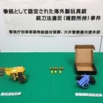 押収した玩具銃=30日午前、警視庁本部
