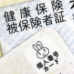 マイナンバーカード(手前)と健康保険証