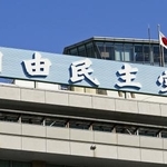 自民党本部=東京・永田町