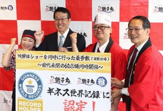 「マグロ解体ショーを同時に行った最多数(複数会場)」のギネス世界記録に認定され、喜ぶ銚子丸の石井憲代表取締役社長(左から2人目)ら=1日午後、東京都練馬区