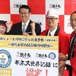 「マグロ解体ショーを同時に行った最多数(複数会場)」のギネス世界記録に認定され、喜ぶ銚子丸の石井憲代表取締役社長(左から2人目)ら=1日午後、東京都練馬区