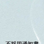 今も手元に