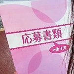 仕事探し