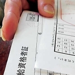 雇用保険