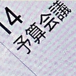 引導を渡す日