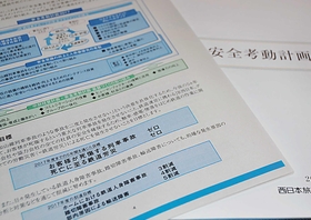 中期経営計画に掲げた目標の実現に向け、安全に関する具体的計画を記す「考動計画」の冊子 中期経営計画に掲げた目標の実現に向け、安全に関する具体的計画を記す「考動計画」の冊子