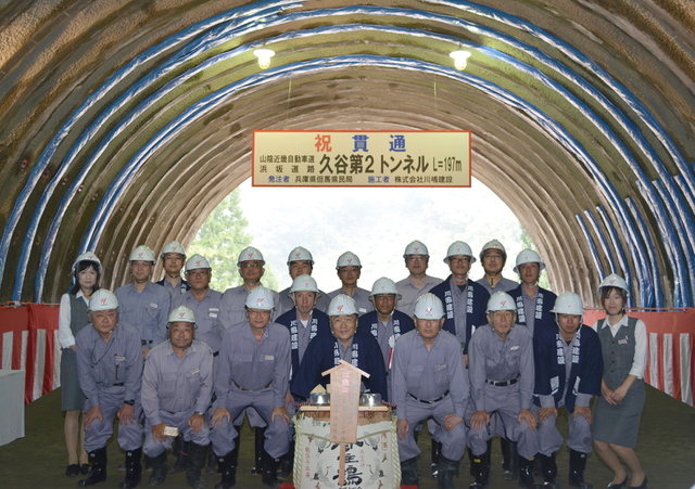 トンネル貫通式後の記念撮影
