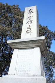 養宜館跡地に立つ石碑。島の政治の中枢だった歴史を刻む=南あわじ市八木養宜中 養宜館跡地に立つ石碑。島の政治の中枢だった歴史を刻む=南あわじ市八木養宜中