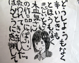 サイン会でもらった手紙。折り鶴の内側に書かれていた(撮影・木皿泉) サイン会でもらった手紙。折り鶴の内側に書かれていた(撮影・木皿泉)