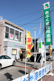 営業を再開したあぶくま信用金庫小高支店。地域のサロンのような存在になっている=福島県南相馬市 営業を再開したあぶくま信用金庫小高支店。地域のサロンのような存在になっている=福島県南相馬市