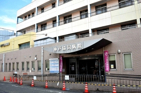 神戸協同病院 神戸市長田区久保町2(JR新長田駅から徒歩約7分) 神戸協同病院 神戸市長田区久保町2(JR新長田駅から徒歩約7分)