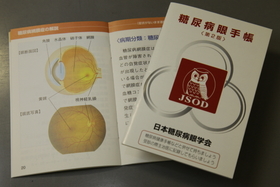 眼科と内科との情報共有を目指した糖尿病眼手帳 眼科と内科との情報共有を目指した糖尿病眼手帳