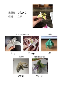 ユリを折ろうとして使徒が出来上がってしまった…※ひるさん提供 ユリを折ろうとして使徒が出来上がってしまった…※ひるさん提供