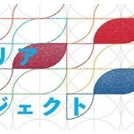 こちらが完成形。方眼紙のマス目を利用し「学生が創る」イメージを強調。テーマと色を合わせ、流れや羽を表現した