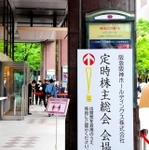 今年は虎党も言うことなし!無風に終わった阪急阪神HDの株主総会