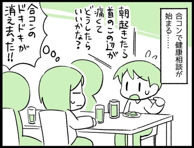 看護師と分かった途端…かなり真剣な健康相談! 私、出会いを求めてこの合コン来たんだけど…