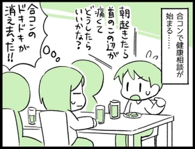 看護師と分かった途端…かなり真剣な健康相談! 私、出会いを求めてこの合コン来たんだけど… 看護師と分かった途端…かなり真剣な健康相談! 私、出会いを求めてこの合コン来たんだけど…