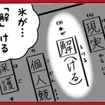 氷が解ける?氷が溶ける?(金星さん提供)